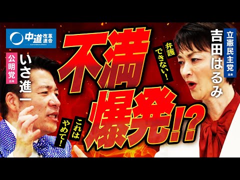 【激突】議員の不満爆発！？
