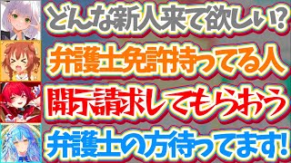 【開示請求】ホロライブの新人オーディションで弁護士を採用して、『アンチへ開示請求配信』をしてもらおうとするやかまし娘w【ホロライブ切り抜き/宝鐘マリン/戌神ころね/雪花ラミィ/白銀ノエル】