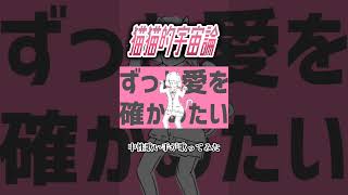 猫猫的宇宙論 #歌ってみた #中性