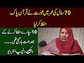 70 Saal Ki Umar Main Quran Pak Hifz Karne Wali Khatoon EMRA News