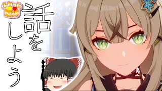 【原神】霊夢と魔理沙のふわっと原神！　第18話　話をしよう、あれは今から36万…いや、2か月前だったか【ゆっくり実況】