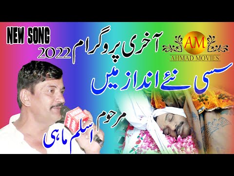 #trending | Sassi Jag Ni | Last Very Sad Song Of Aslam Mahi | Ahmad Movies | #viral #viralvideo