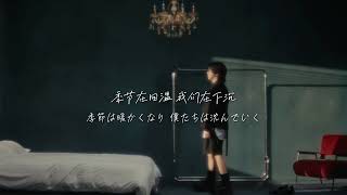 Download lagu 【NCT】同谋者的默契(Echoes Between Us) - RENJUN 中国語/和訳 mp3