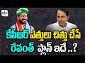 TPCC Revanth Reddy Master Plan Revanth Special Focus On CM KCR Telangana News ALO TV