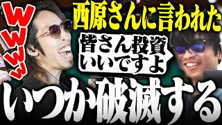 投資を進めてくるのに大損しているおにやに爆笑するSHAKA【切り抜きSHAKA k4sen おにや UG】