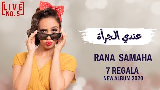 كلمات اغنية عندي الجرأه رنا سماحة