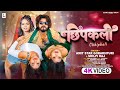 Video Shilpi Raj छिपकली Amit Star Gorakhpuri New Bhojpuri Song 2024
