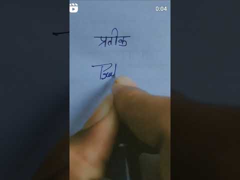 #pratik #name #signature #shorts #viralvideo