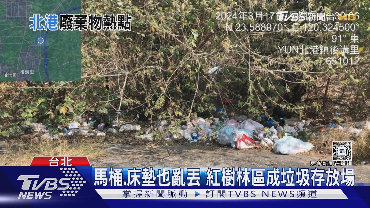 淡水河岸成垃圾場 馬桶、床墊、塑膠瓶罐成最「醜」風景