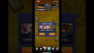 彩獣神祭ブッパした結果 #モンスト #感謝マルチガチャ