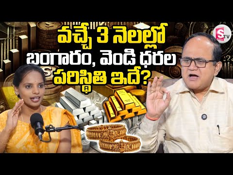 Knowledge Series : Gold vs Silver |Gold and Silver Price in Telugu |Latest Update | SumanTV Shirisha