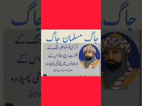 jaag musalman jaag#islamicbaten #virelshorts #trending #urdu