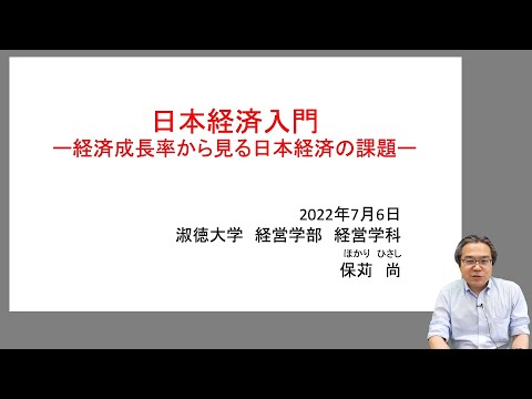 社会福祉学科 【淑徳大学】オンライン授業動画　経営学部経営学科　保苅尚 准教授