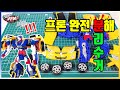 헬로카봇 프론 완전분해 구조 분석 및 완벽한 분리수거