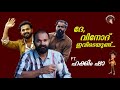 ദേ വിനോദ് ഇവിടെയുണ്ട് Hakkim Sha Pranaya Vilasam CP X Talks
