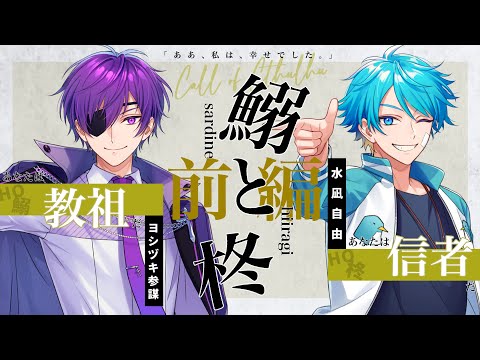 非公式】ヨシヅキ参謀 TRPG Information | 探索者・共鳴者・通過