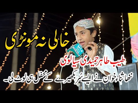 khali na mori taiba de saiyan by tayyab tahir hamidi  #naat #naatsharif