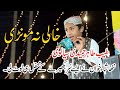 Khali Na Mori Taiba De Saiyan By Tayyab Tahir Hamidi Naat Naatsharif