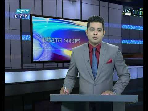 সন্ধা ০৬টার একুশে সংবাদ ৫ মে ২০১৯