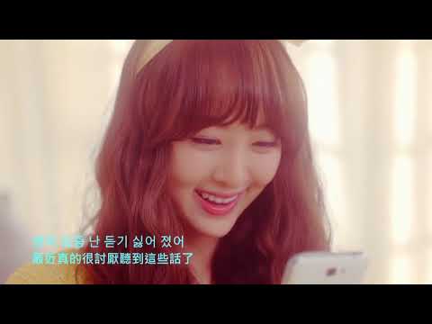 썸/Some/曖昧 소유/SoYou/韶宥×정기고/JunggiGo/鄭基高 繁中/韓文字幕