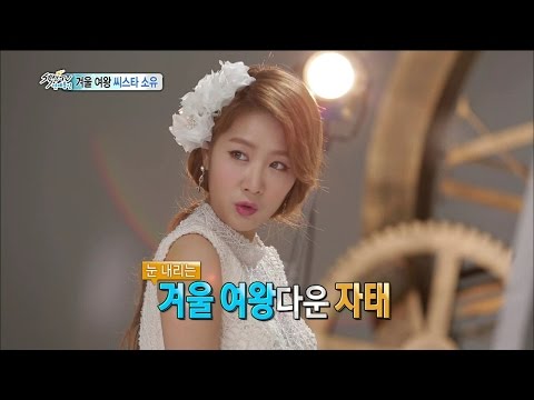 【TVPP】Soyou(SISTAR) - Change as Snow Queen, 소유(씨스타) - 2014 최고 대세녀 소유, 겨울 여왕으로 돌아오다!@ Section TV