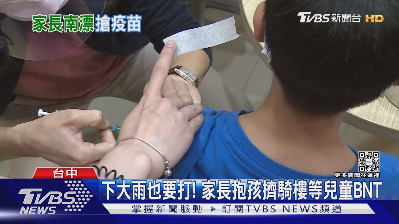 下大雨也要打！　家長抱孩擠騎樓等兒童BNT