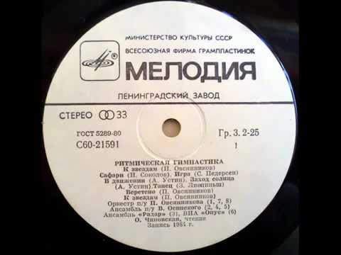 Soviet Electro Electronica 1984 Rhytmic Gymnastics