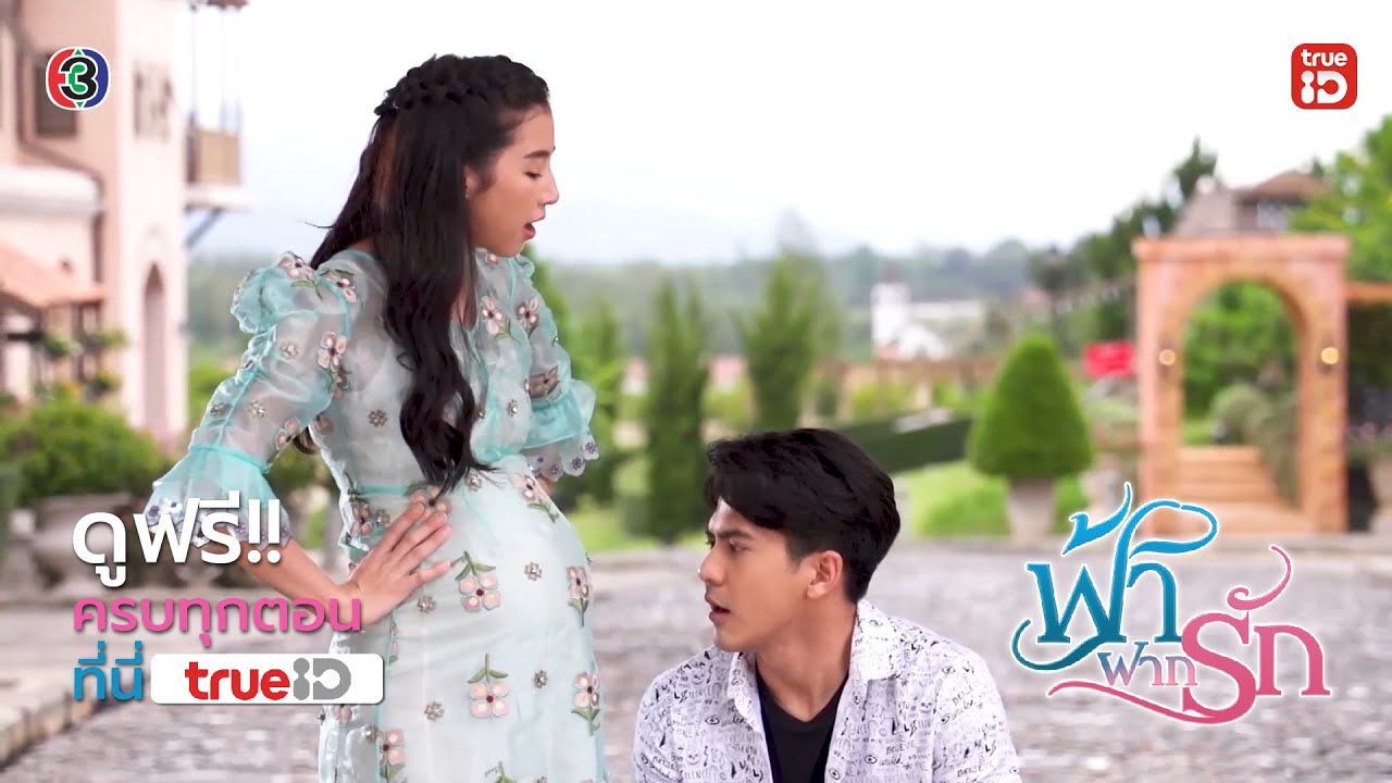 [Trailer] ฟ้าฝากรัก FaFakRak  I ดูฟรี! ครบทุกตอน l TrueID