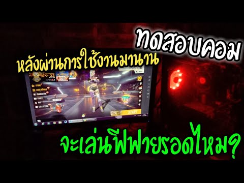 ฟีฟายในคอม