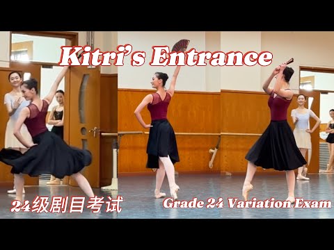 Kitri’s Entrance | Alicia Rui Lucchesi (范晓瑞), 北京舞蹈学院 | 24级芭蕾剧目考试, Grade 24 Ballet Variation Exam