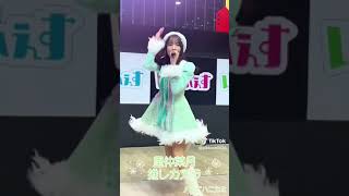 #可愛いくてごめん  Taskの菜月ちゃん?イキイキしてます❣️