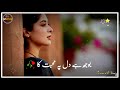 Sad Pakistani WhatsApp Status 2021 Do Bol Status Best Urdu Lyrics Upcoming Ost Pakistani Drama