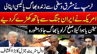 Trump Retreats from Middle East? US Quits Iran War | Wall Street Journal Shocking Reveal - 24 NewsHD
