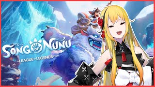 【Song of Nunu: A League of Legends Story】a new overwhelming positive game【ElaOnDuty】