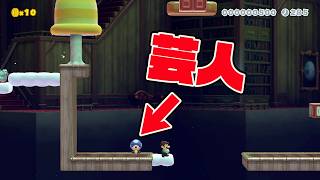 足場がないと思って"スタートからやりなおす"押したが、足場があったｗ【マリオメーカー2 みんなでバトル】