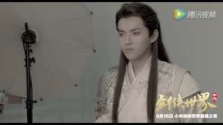 [FULL] Kris Wu - Sword Like A Dream 《刀剑如梦》MV Behind The Scenes