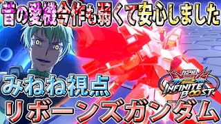 【イニブ】ガガはかえってきませんでした　リボガン君今作も無理そう【みねね】