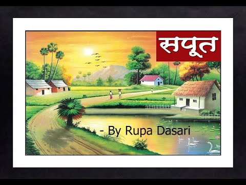 Rupa Dasari Short story Sapoot