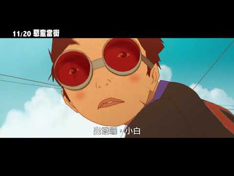 11/20【惡童當街 經典重映】中文預告