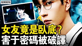 Download lagu 女友竟是臥底？于朦朧復刻喬任梁？暗語密碼被破解，惡人早謀劃施害；北京壓不住了？惡人瘋狂毀證？四中公報五大詭異，習近平是否失權？【新聞看點 李沐陽10.23】 mp3