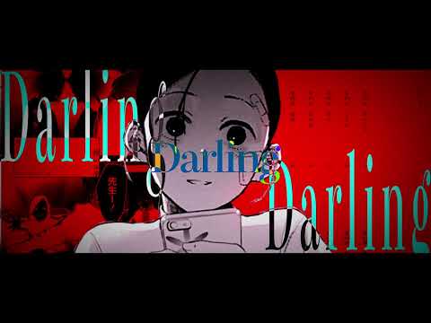 【静止画MAD】DARLING【少年のアビス】