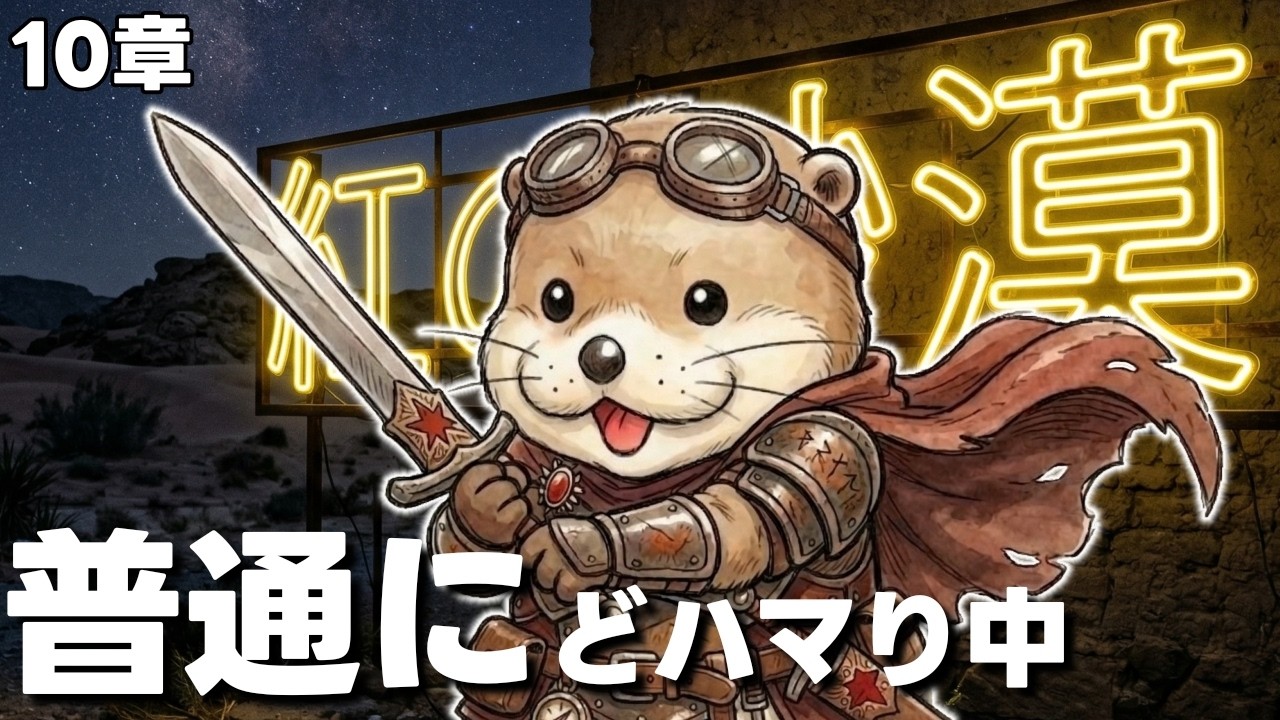 #21 紅の砂漠 期待と不安を胸に挑む😤未知の世界を自由に探索しよう🙌🏻 meoTubeゲーム実況 Steam