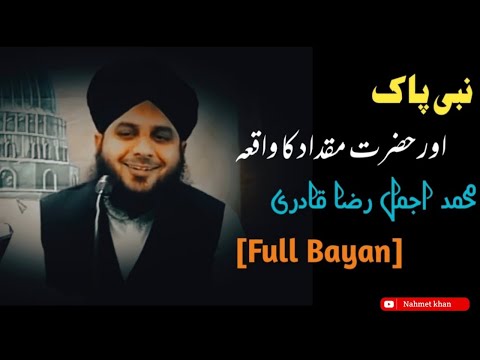 Hazrat Miqdad Aur Nabi Pak (SAW) Ka Waqia || peer ajmal raza qadri bayan || Nahmet khan