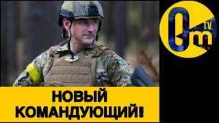 НОВОЕ КОМАНДОВАНИЕ В ОК «ВОСТОК»!