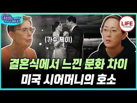 [#사랑은아무나하나2] 어제처럼 부른 가수 제이, 미국에서 보조교사로 제2의 인생을 시작하다?! (TV CHOSUN 231211 방송)