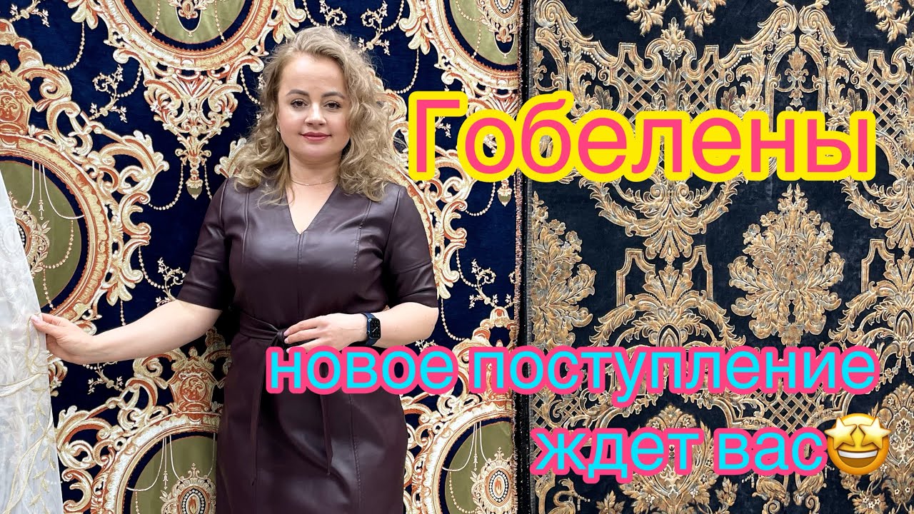 Не пропустите! Самые яркие и красивые гобелены уже в продаже