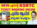 Ksrtc Bus Booking Online Malayalam Ente Ksrtc Ticket Booking Online Ksrtc Online Booking