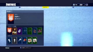 フォートナイト　３０分ほどやるよー