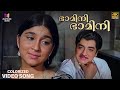 Bhamini Bhamini Colorized Video Song Adhyathe Kadha Prem Nazir K J Yesudas