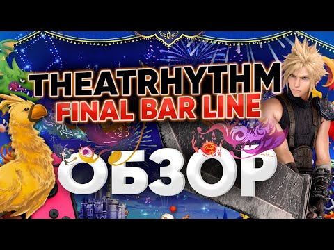 Final Fantasy Theatrhythm: Final Bar Line Review for Nintendo Switch